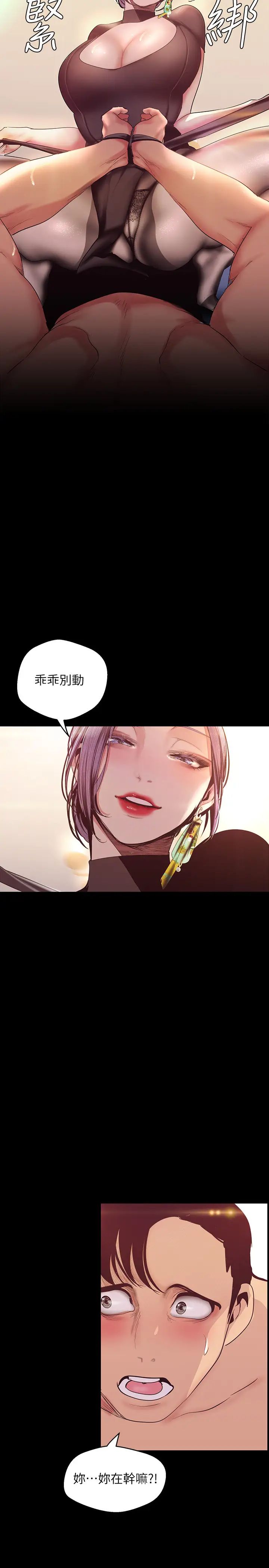 美丽新世界第98话-反过来被舔的感觉怎么样?