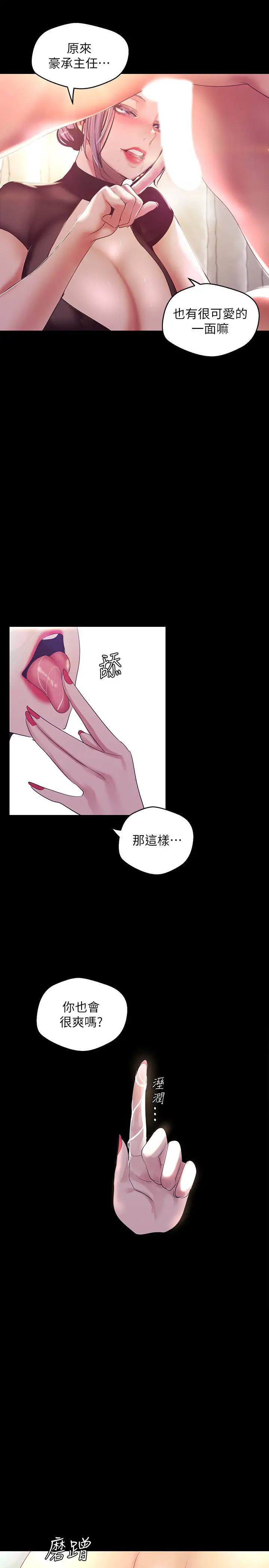 美丽新世界第98话-反过来被舔的感觉怎么样?