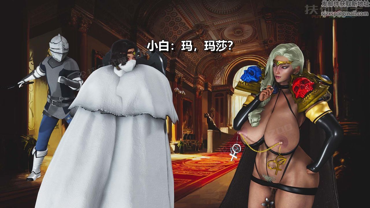 [3D]扶他勇士第24话