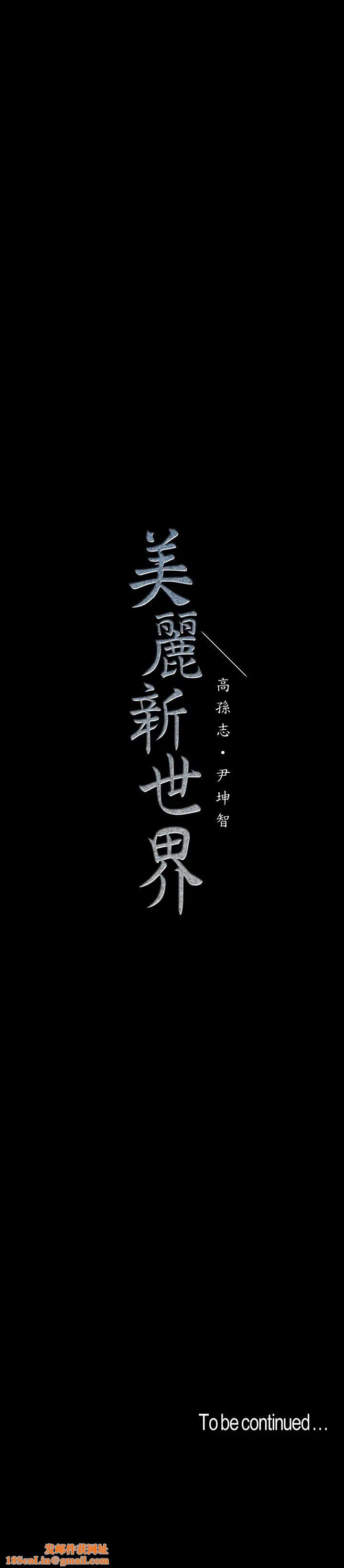 美丽新世界第98话-反过来被舔的感觉怎么样?
