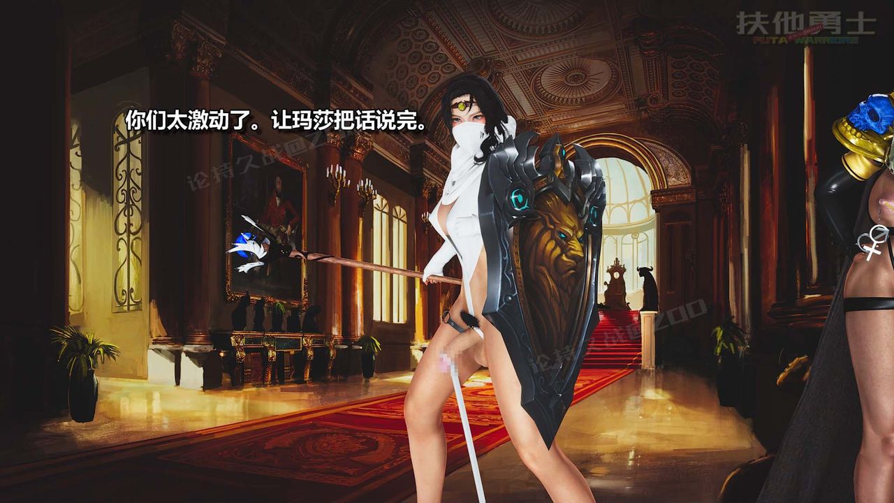 [3D]扶他勇士第24话