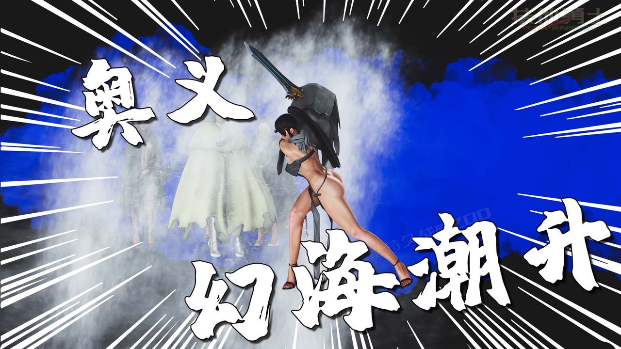 [3D]扶他勇士第24话