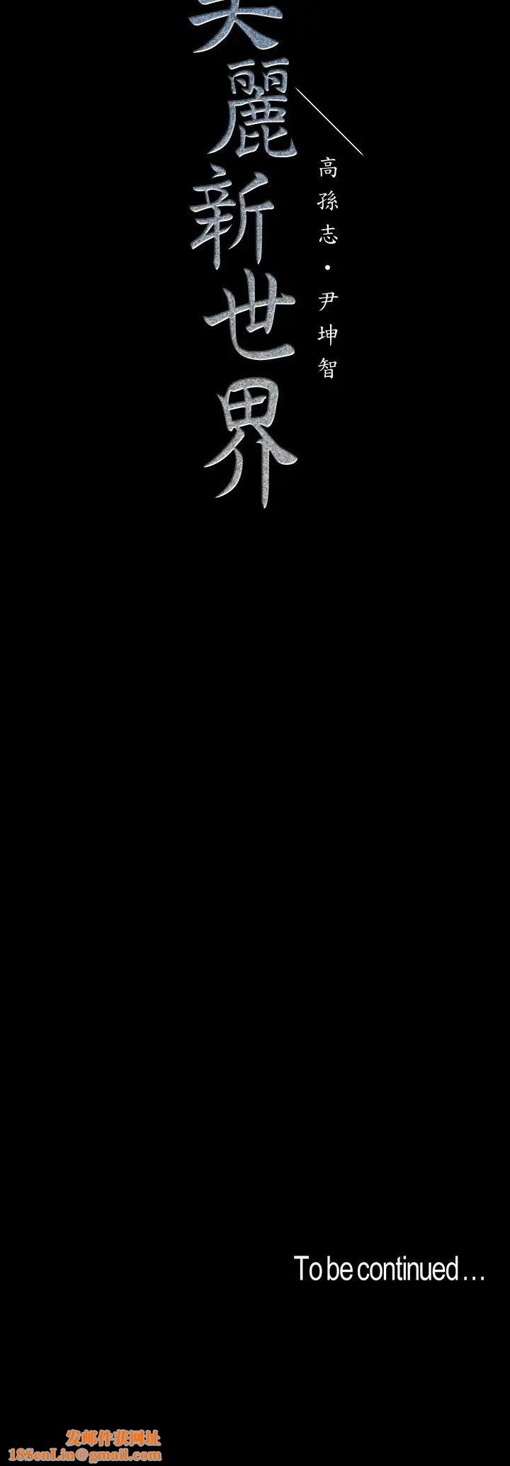 美丽新世界第99话-被羞辱的同时感受到快感