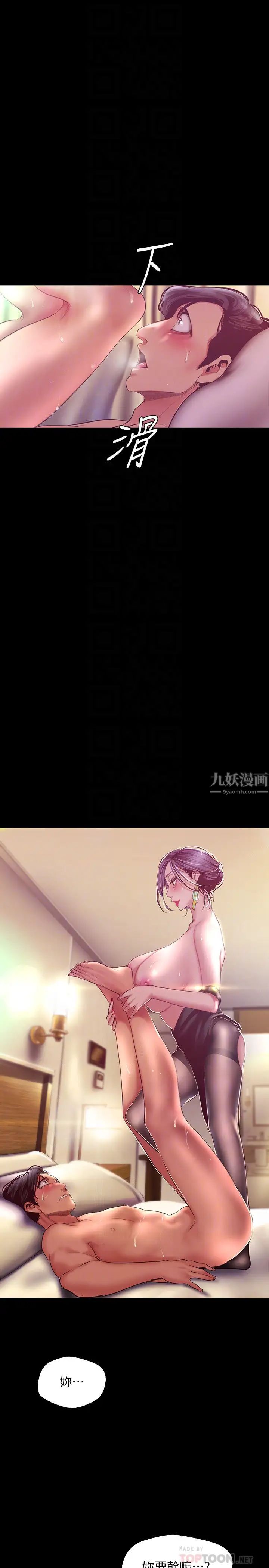 美丽新世界第100话-现在开始我要把你吃掉