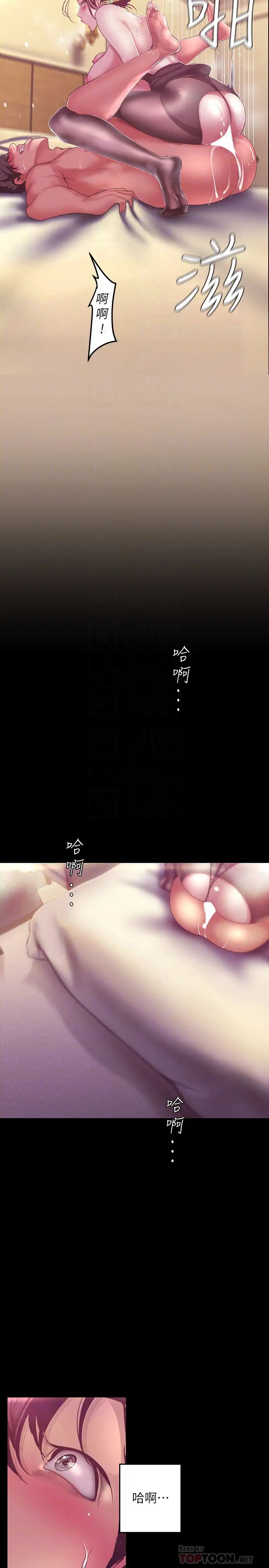 美丽新世界第100话-现在开始我要把你吃掉