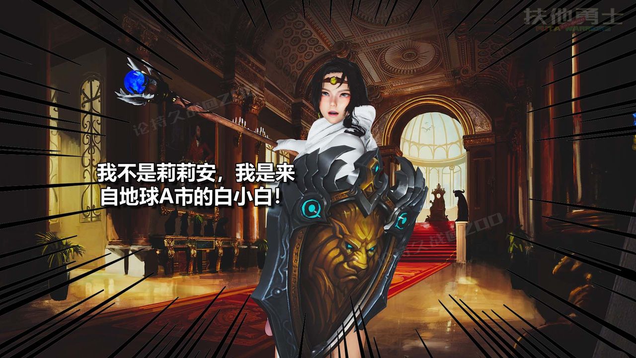 [3D]扶他勇士第24话