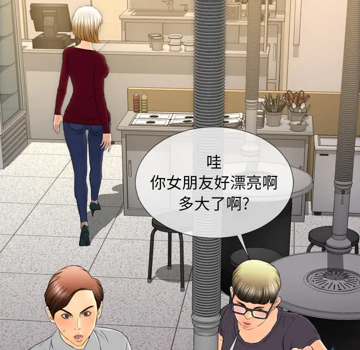 S商店的她第42话