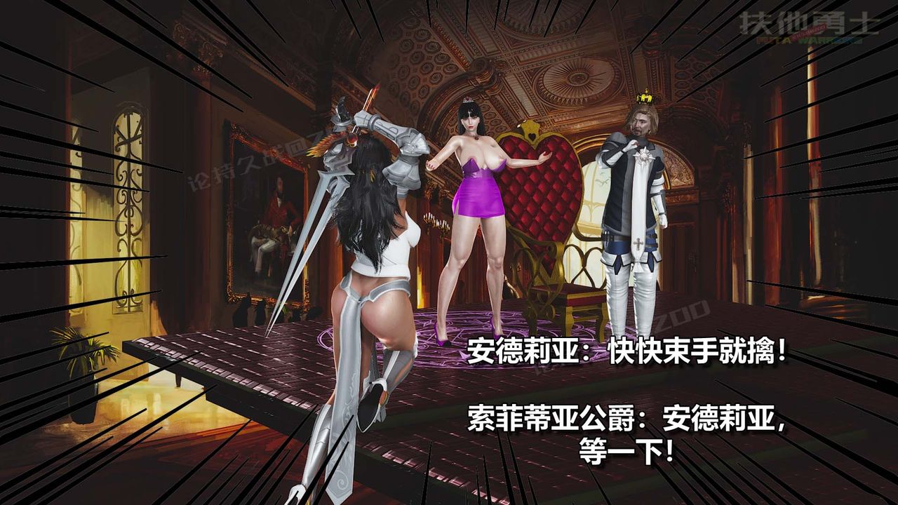 [3D]扶他勇士第24话