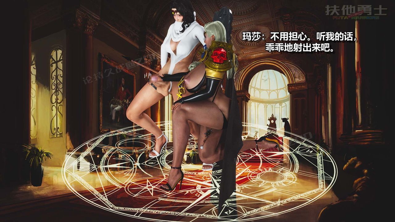 [3D]扶他勇士第24话