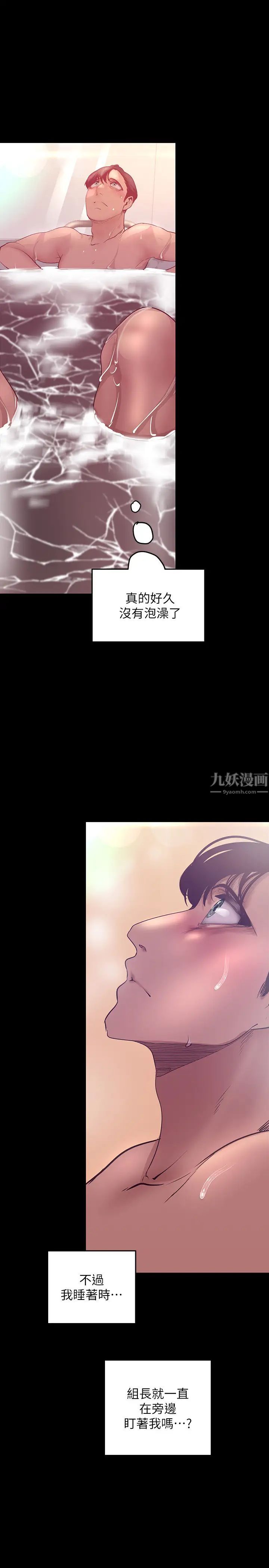 美丽新世界第101话-浴缸挺宽的,要不要一起洗?