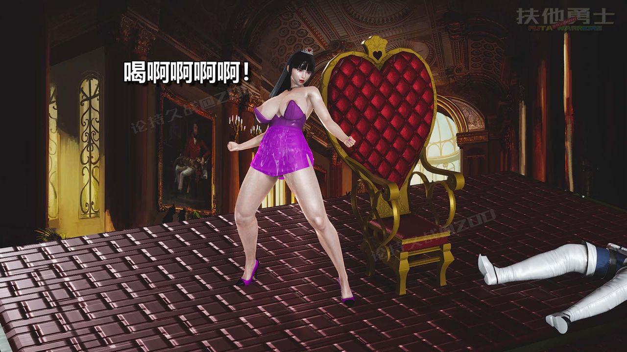 [3D]扶他勇士第24话