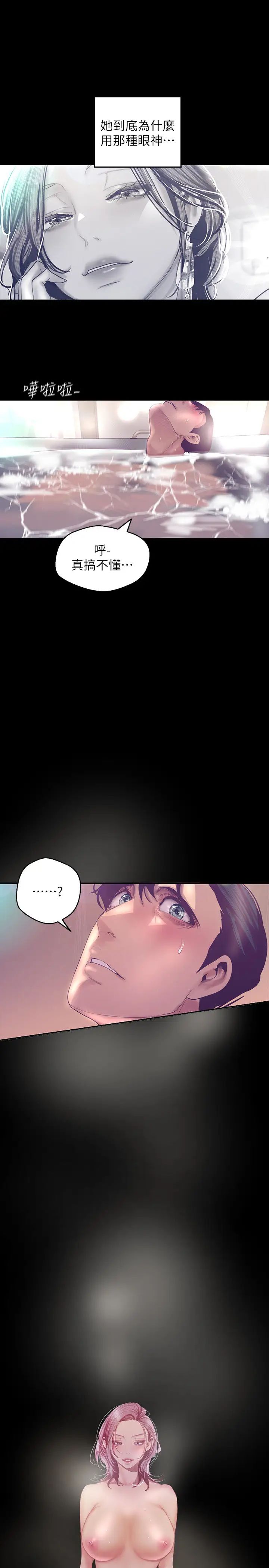 美丽新世界第101话-浴缸挺宽的，要不要一起洗?