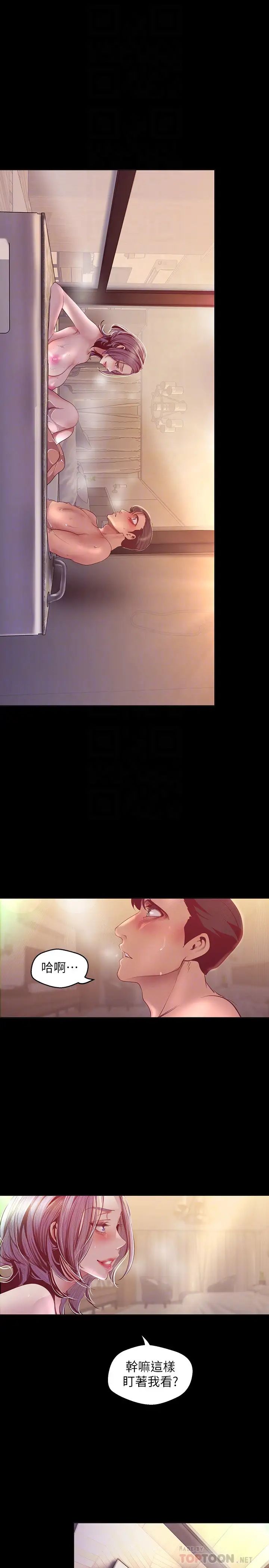 美丽新世界第102话-美庭的挑衅