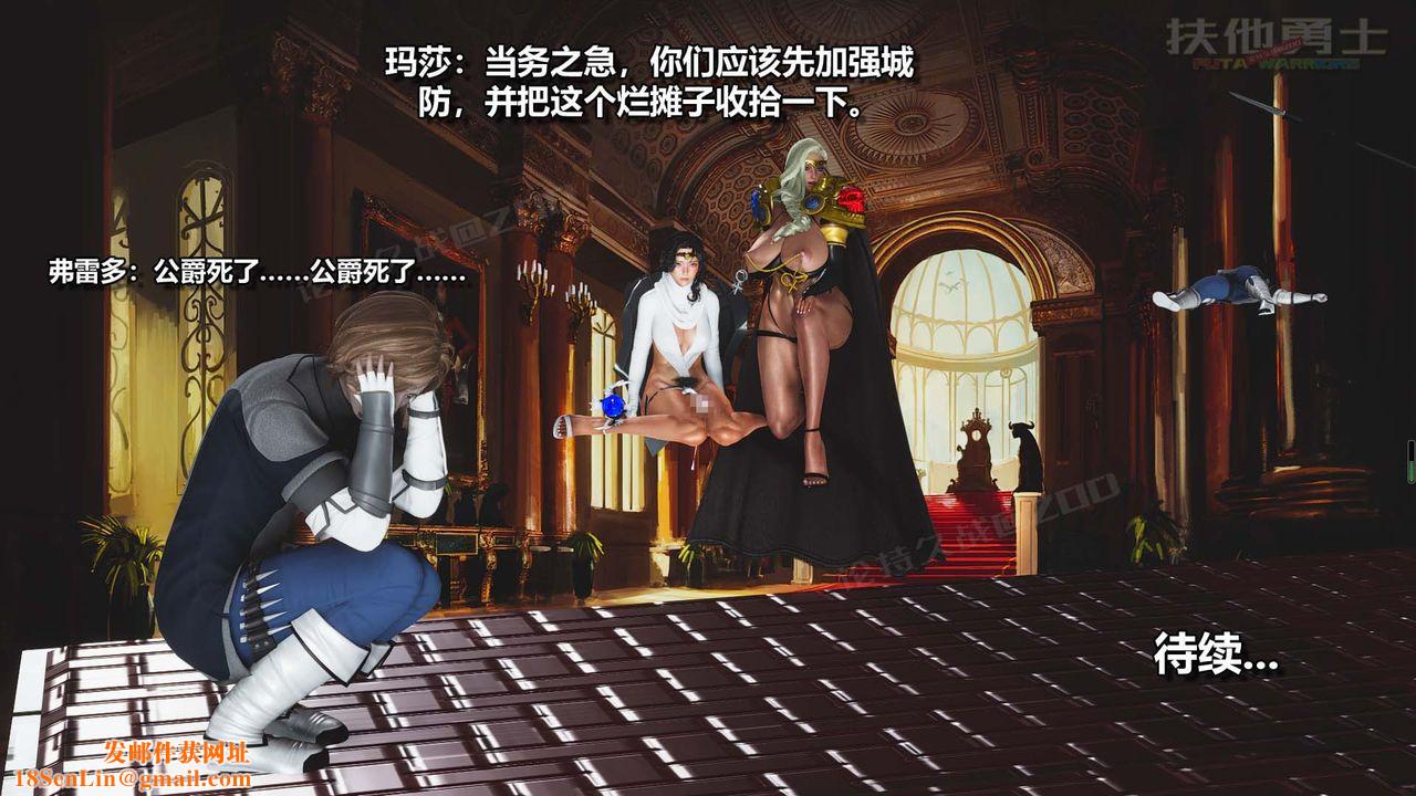 [3D]扶他勇士第24话