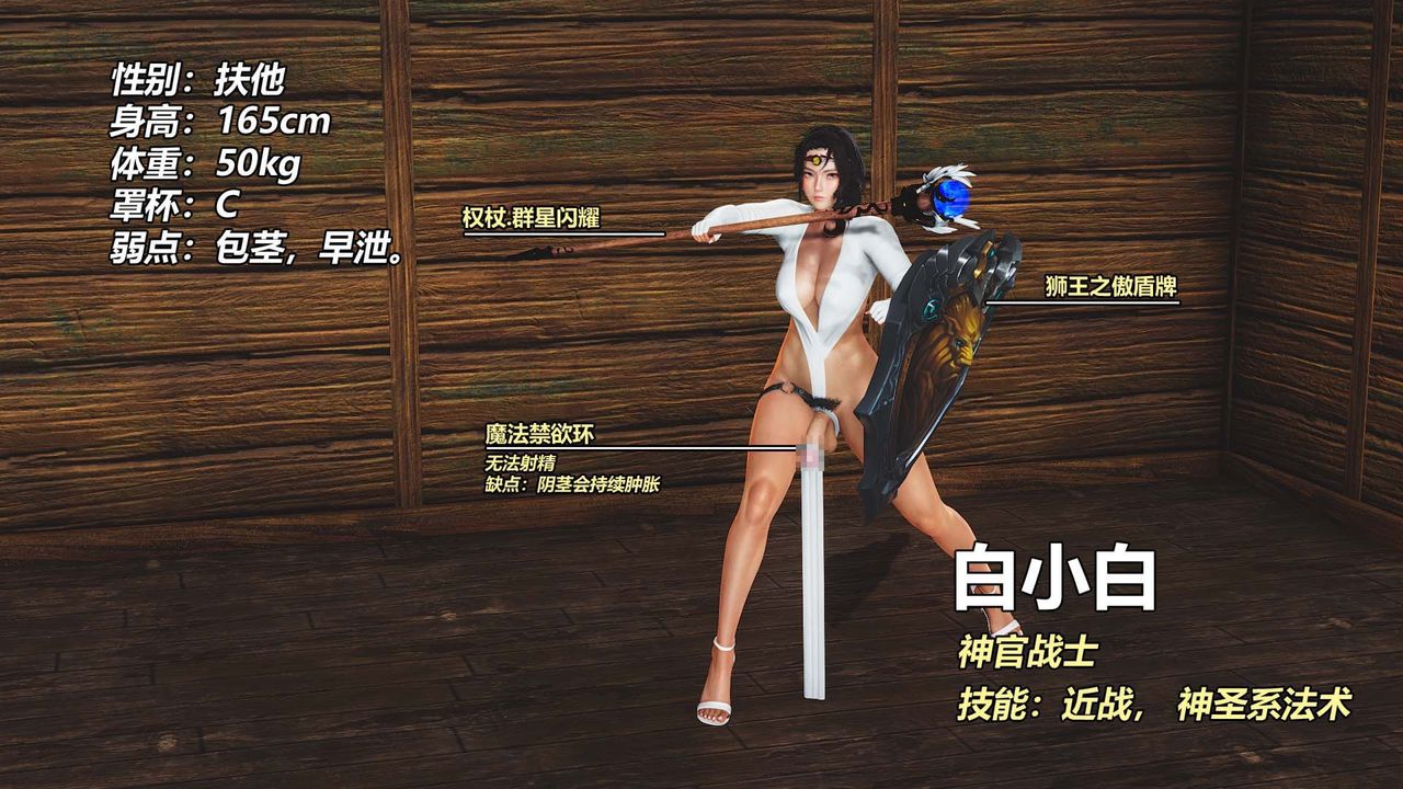 [3D]扶他勇士第25话