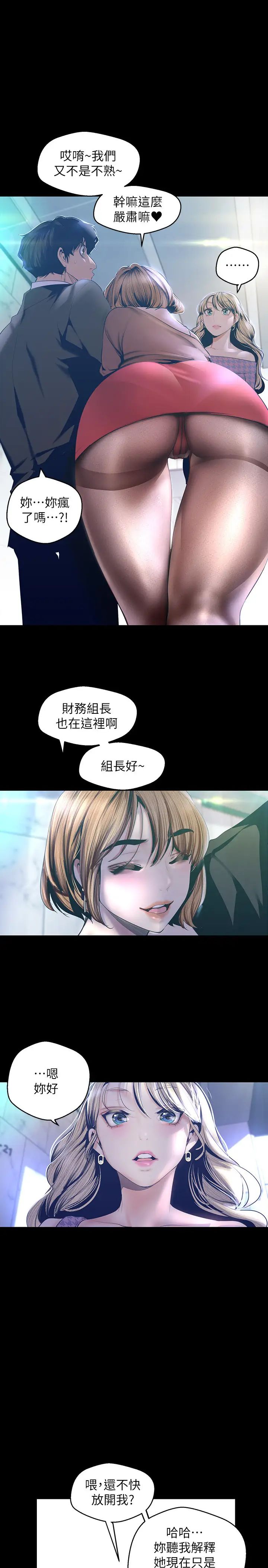 美丽新世界第103话-吃掉牟允贞