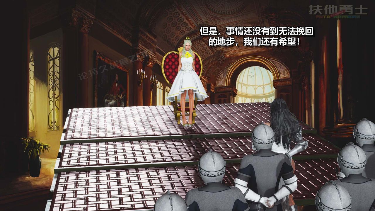 [3D]扶他勇士第25话