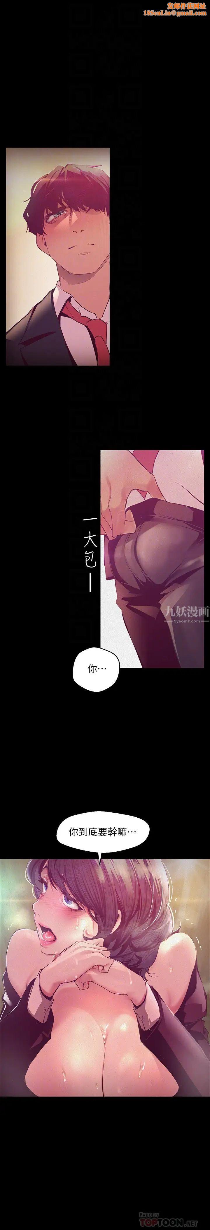 美丽新世界第104话-你是…性爱之神?