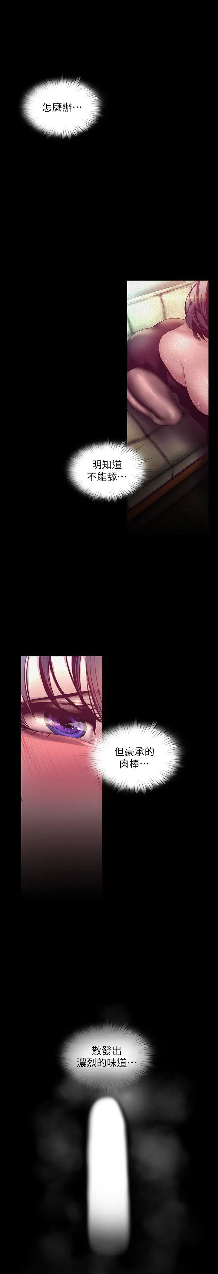 美丽新世界第104话-你是…性爱之神?