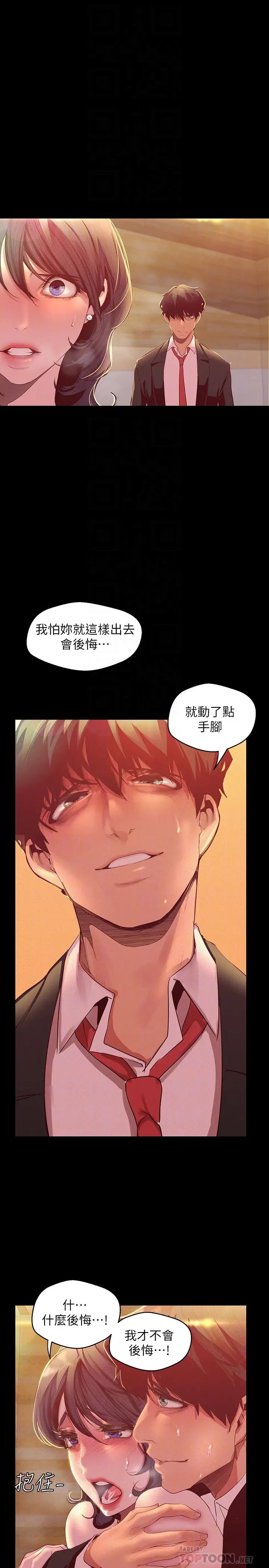 美丽新世界第105话-给妳难以忘怀的体验