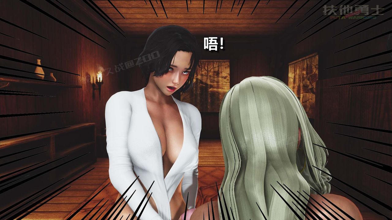 [3D]扶他勇士第25话