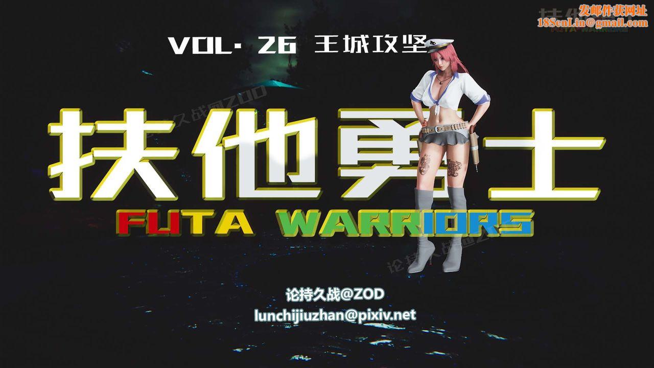 [3D]扶他勇士第26话