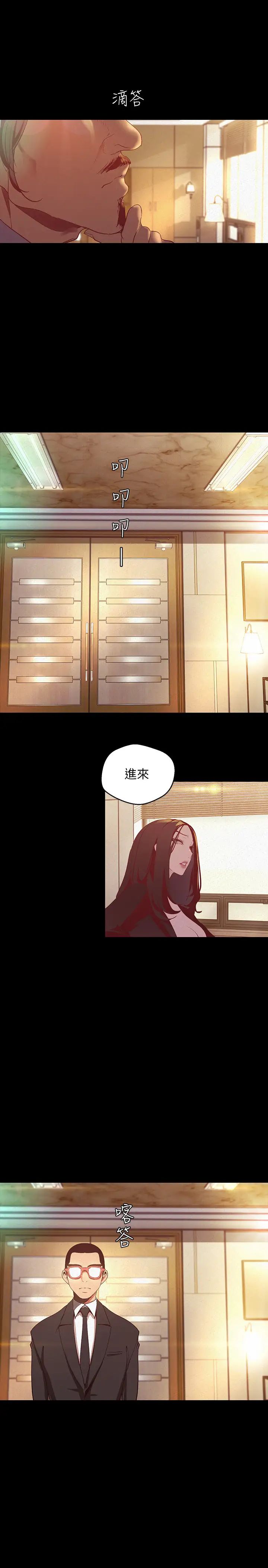 美丽新世界第106话-被攻陷的牟允贞和慌乱的副社长