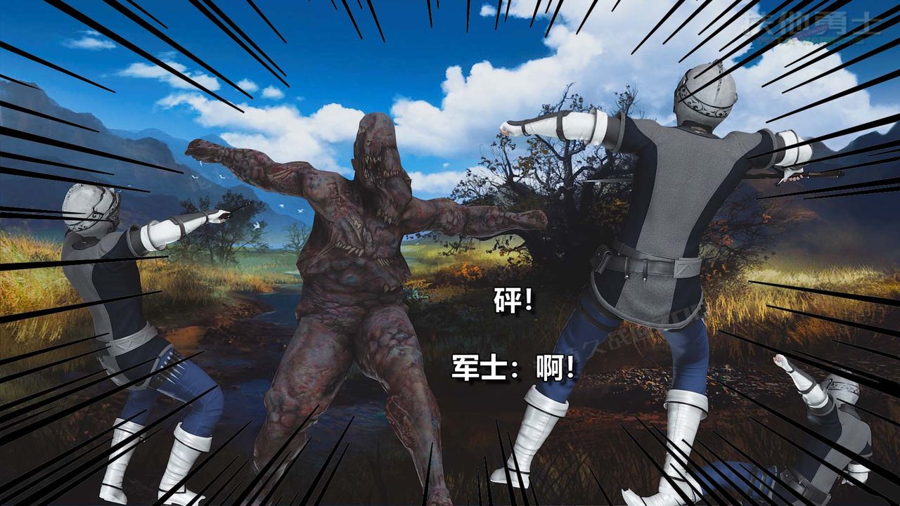 [3D]扶他勇士第26话