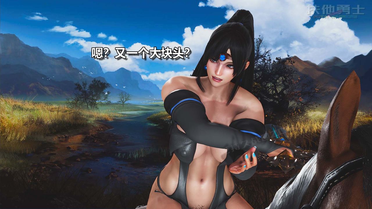 [3D]扶他勇士第26话