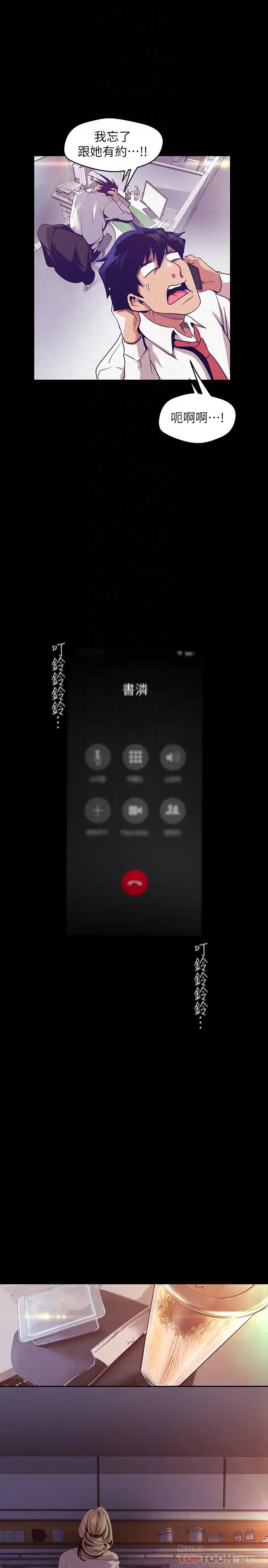 美丽新世界第108话-传达到书潾身上的真心