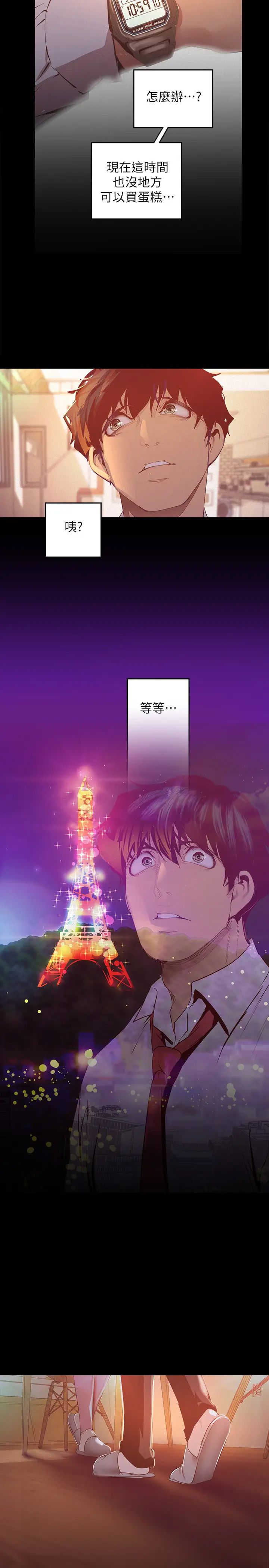 美丽新世界第108话-传达到书潾身上的真心