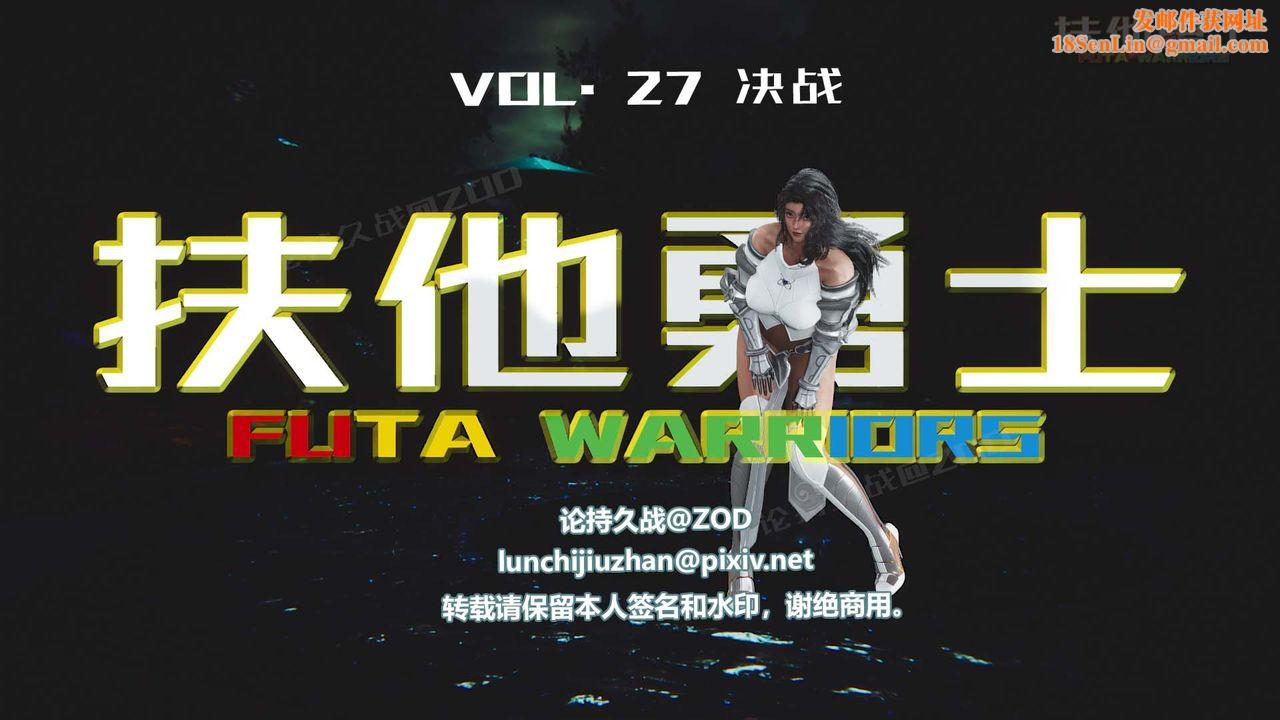 [3D]扶他勇士第27话