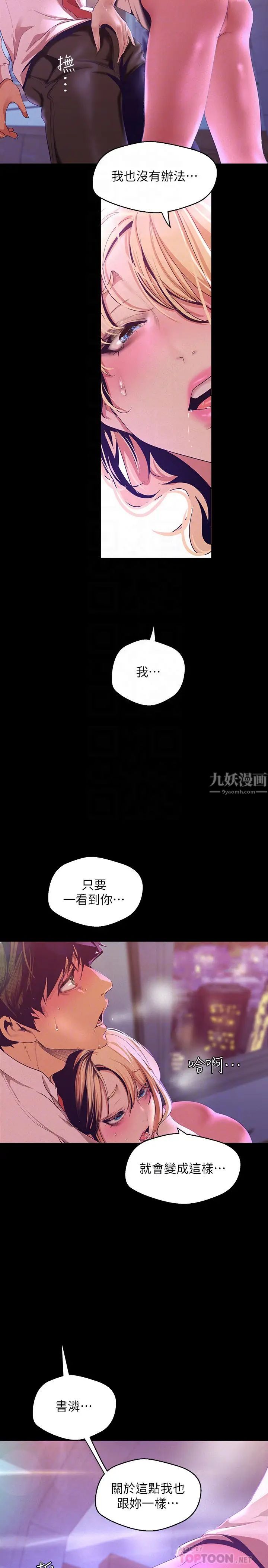 美丽新世界第109话-把舌头伸进书潾的双腿间