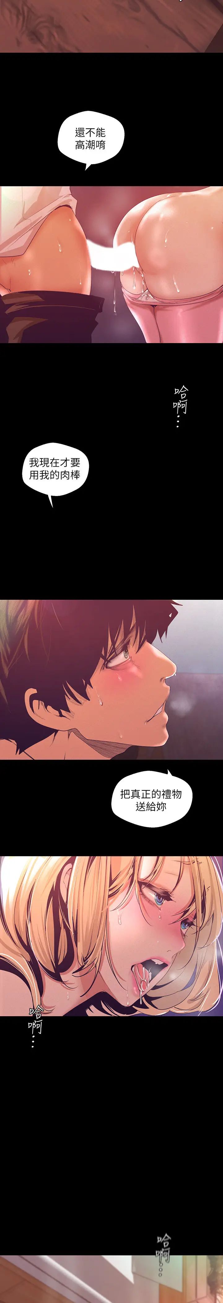 美丽新世界第109话-把舌头伸进书潾的双腿间