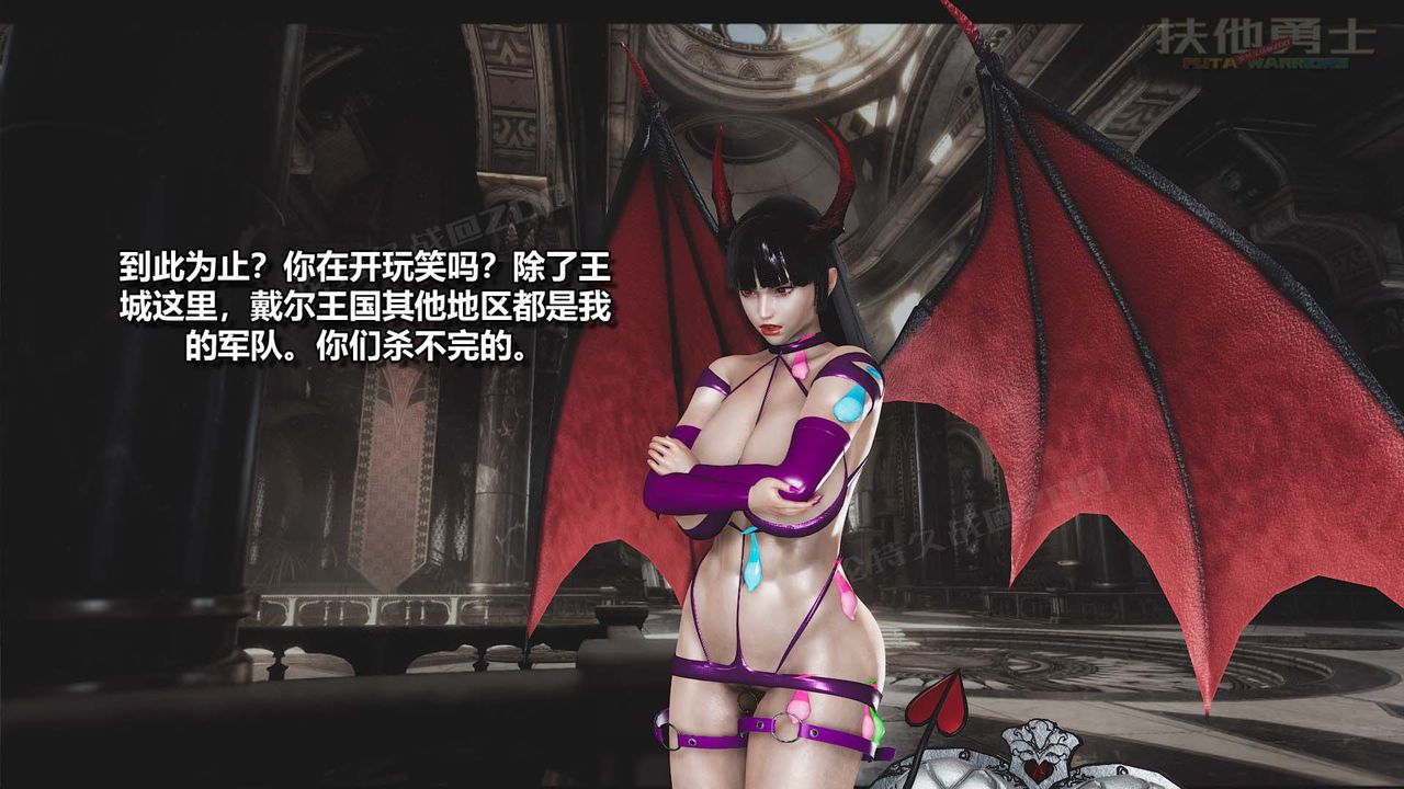 [3D]扶他勇士第27话