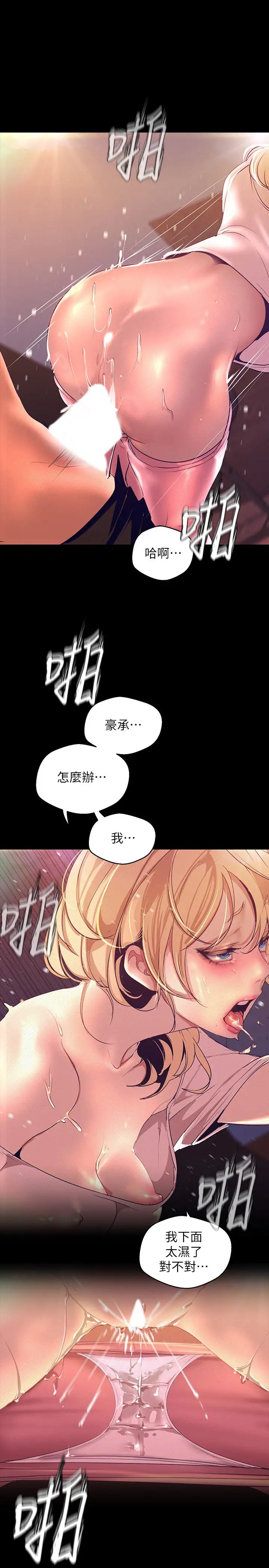 美丽新世界第110话-与书潾的心意一同爆发的喷泉