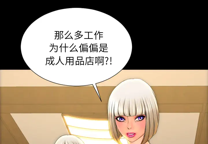 S商店的她第44话