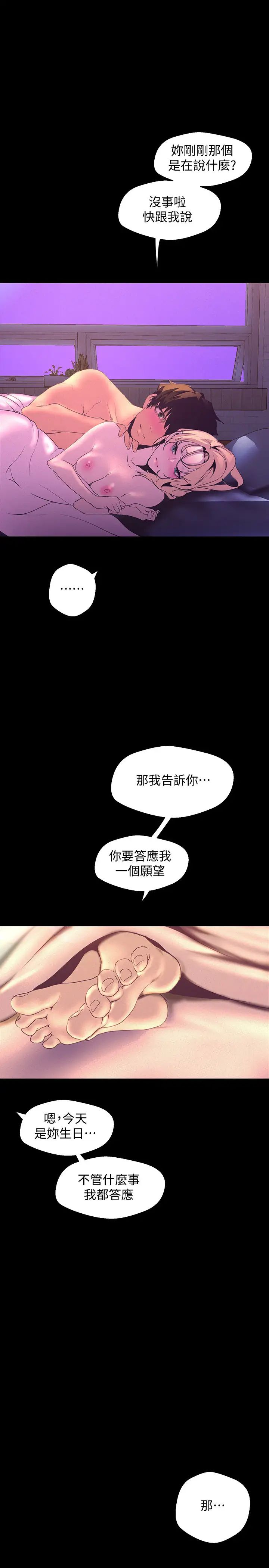 美丽新世界第111话-这次换我让你舒服了