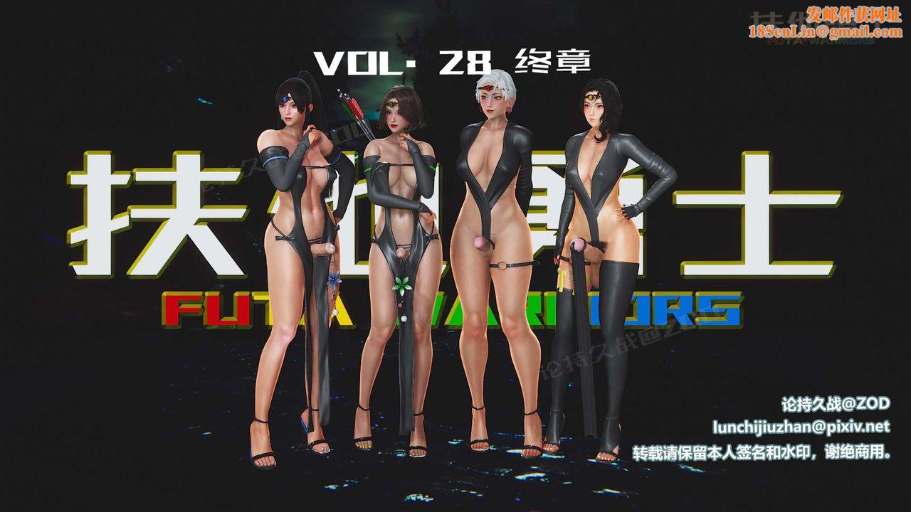 [3D]扶他勇士第28话-最终话