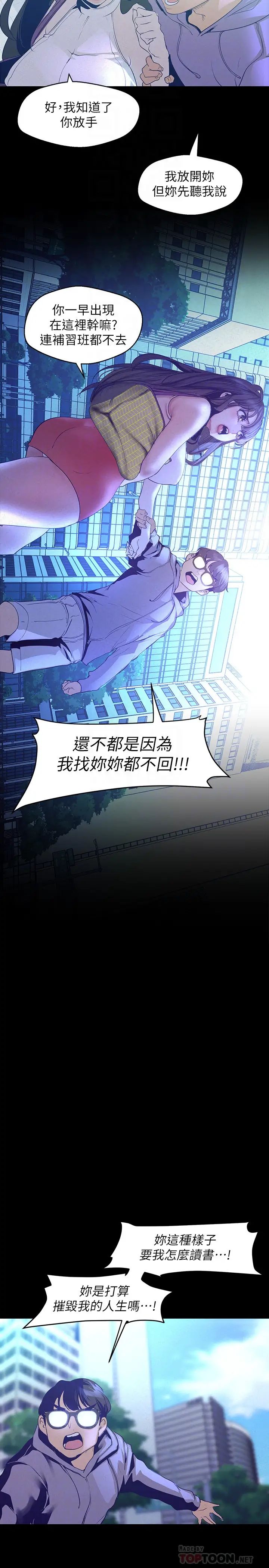 美丽新世界第113话-素莉和淑英,豪承的选择是?