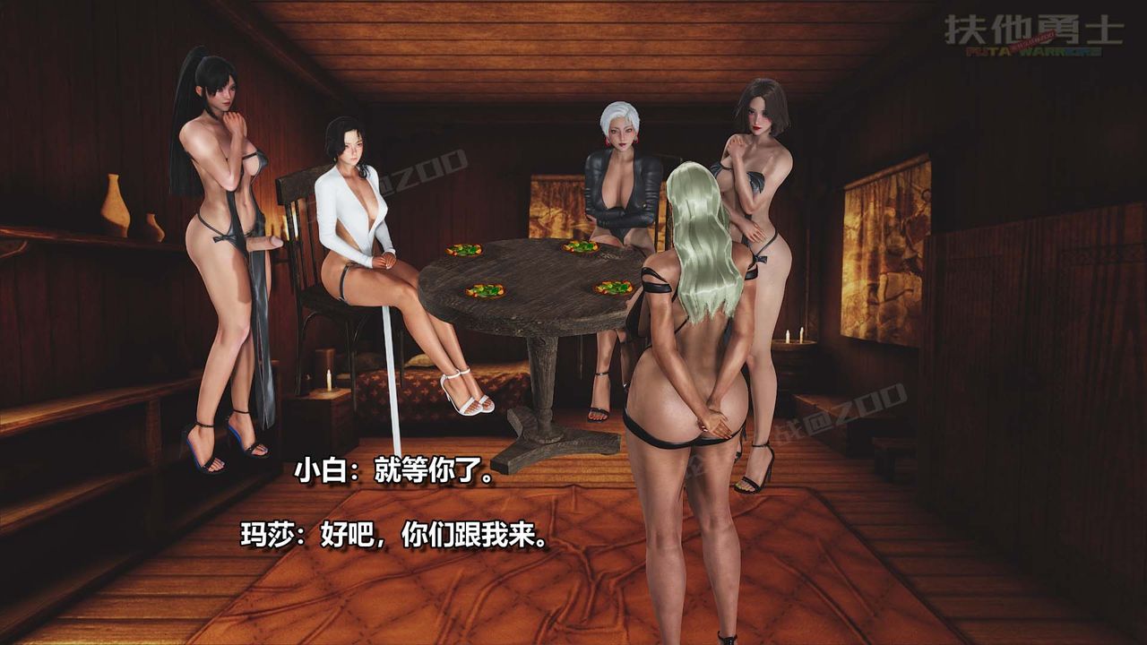 [3D]扶他勇士第28话-最终话