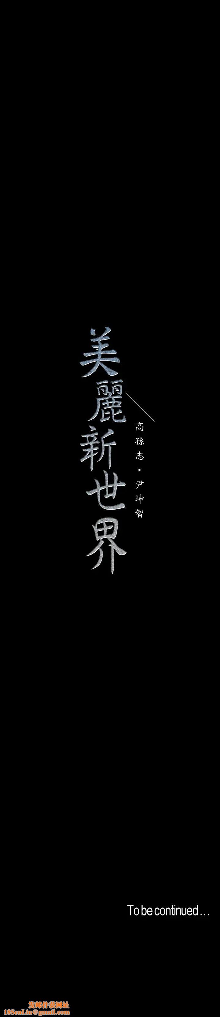 美丽新世界第114话-主人，要来我家坐坐吗?