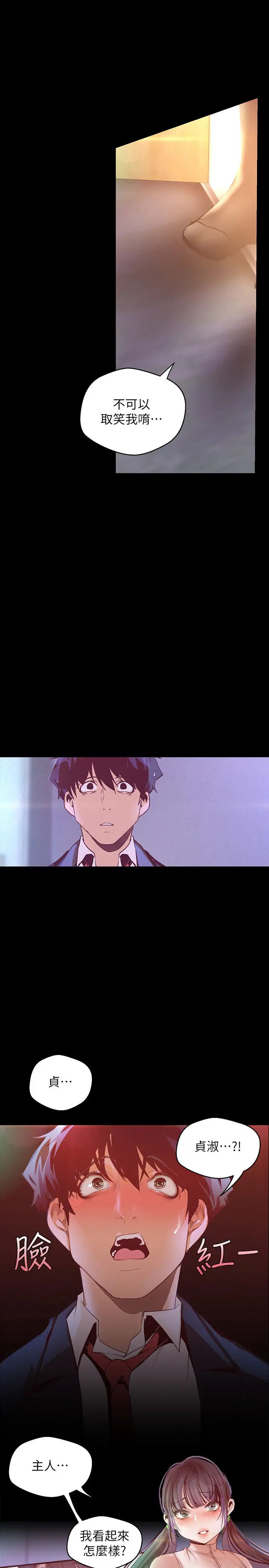 美丽新世界第115话-贞淑的深喉咙技术