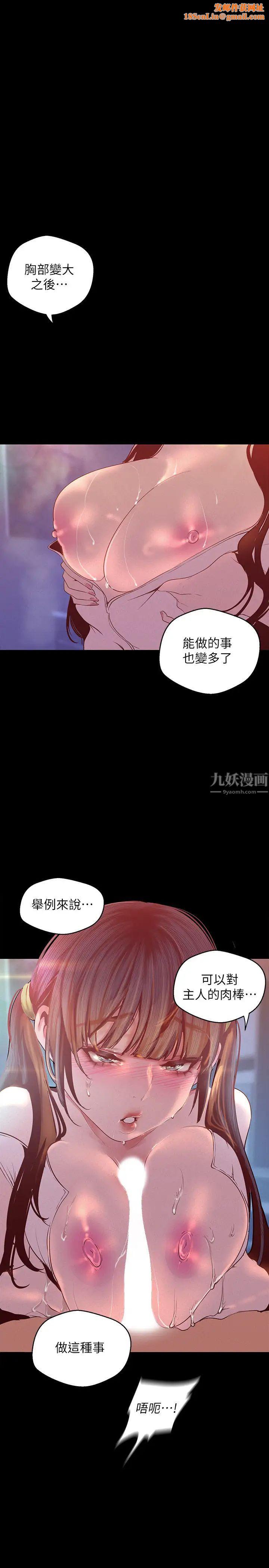 美丽新世界第116话-不要舔了,快插进来…主人