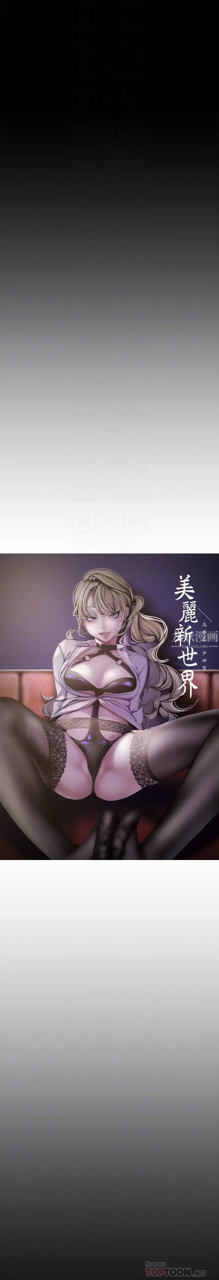 美丽新世界第116话-不要舔了,快插进来…主人