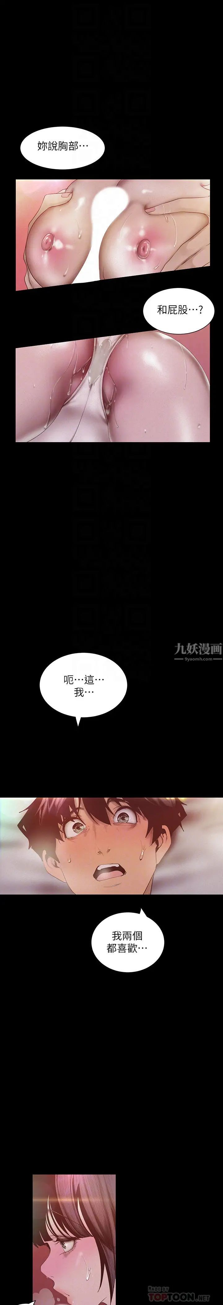 美丽新世界第116话-不要舔了,快插进来…主人