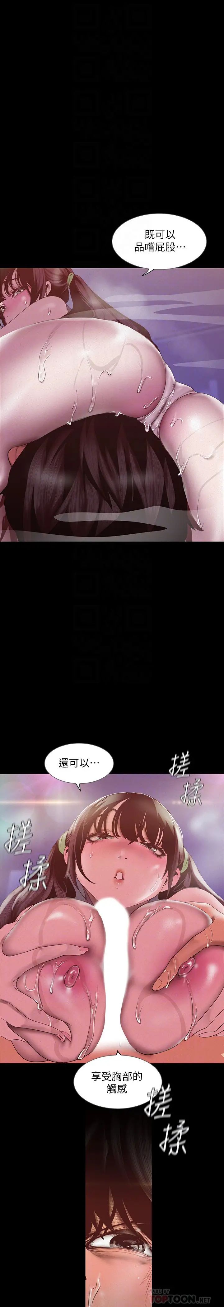 美丽新世界第116话-不要舔了,快插进来…主人