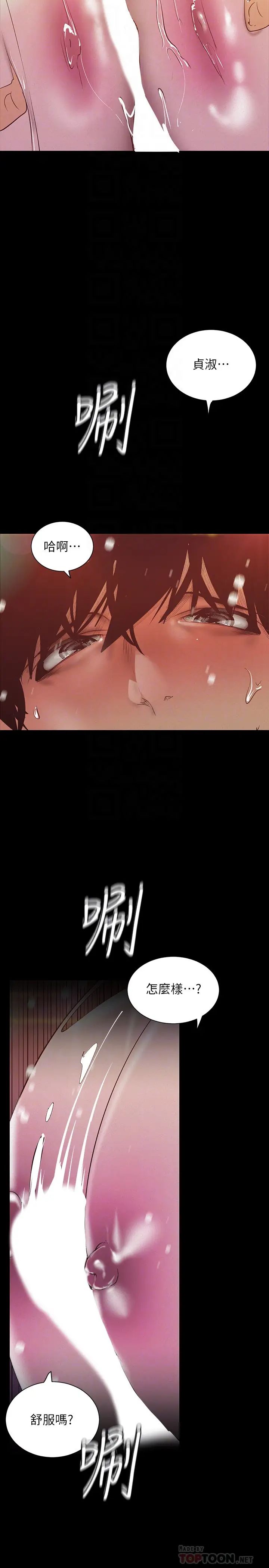 美丽新世界第116话-不要舔了,快插进来…主人