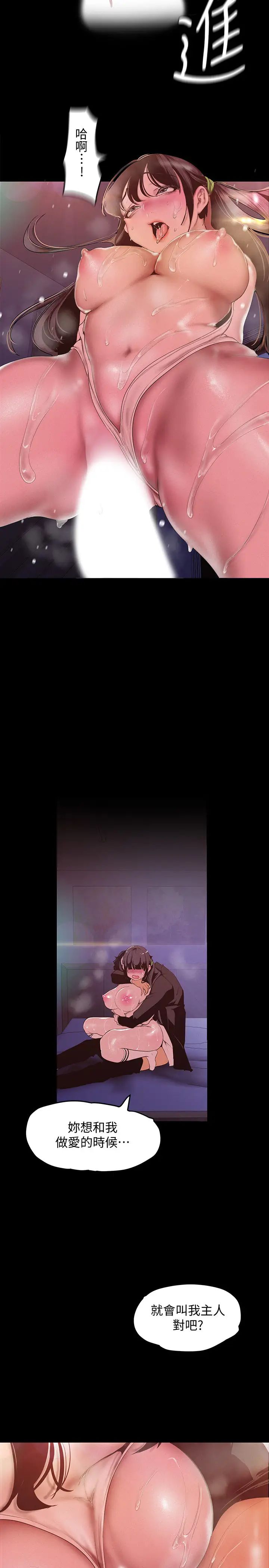 美丽新世界第116话-不要舔了,快插进来…主人