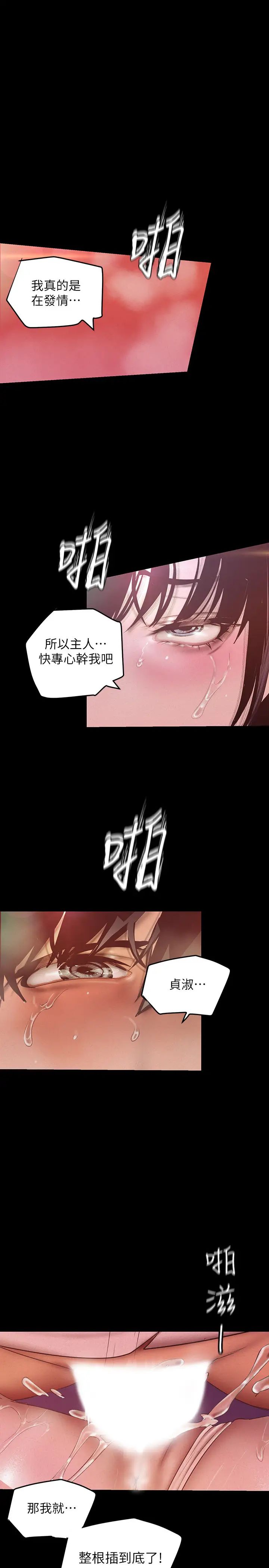 美丽新世界第116话-不要舔了,快插进来…主人
